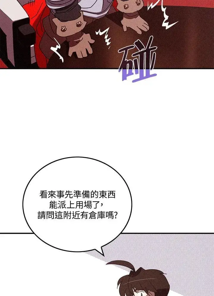 漫画《魔导王》第109话第19张图