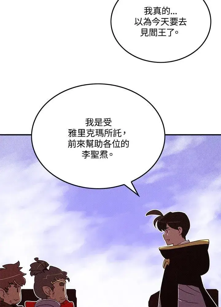 漫画《魔导王》第109话第2张图