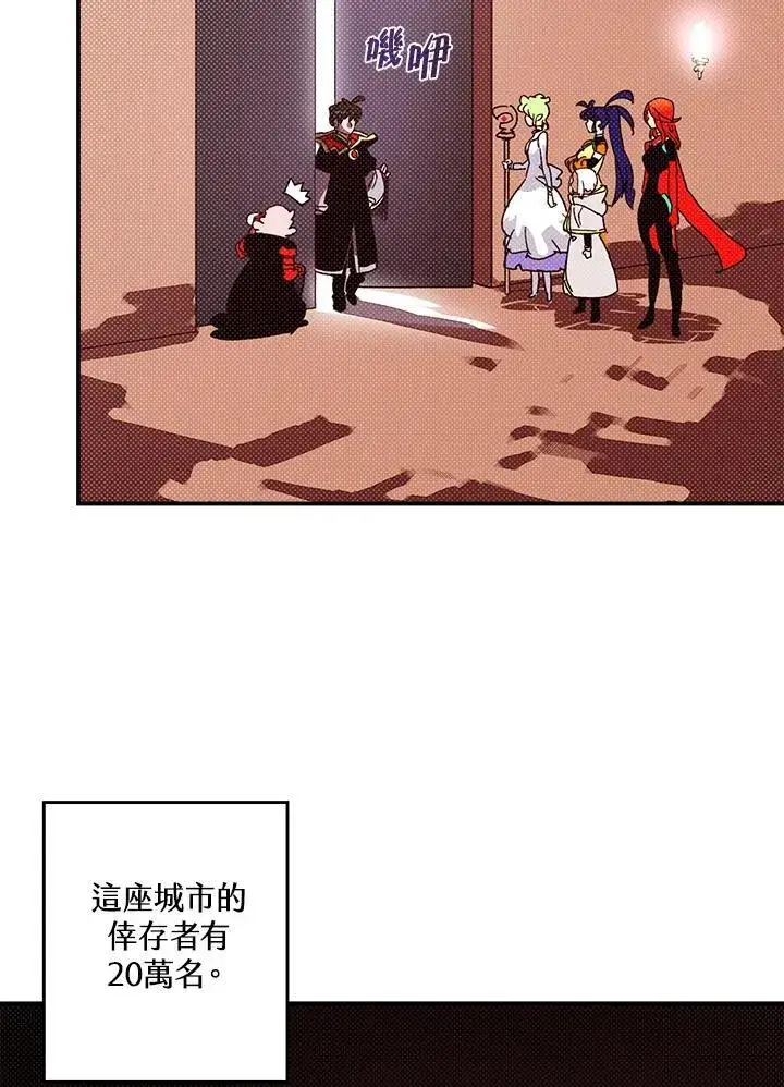 漫画《魔导王》第109话第21张图