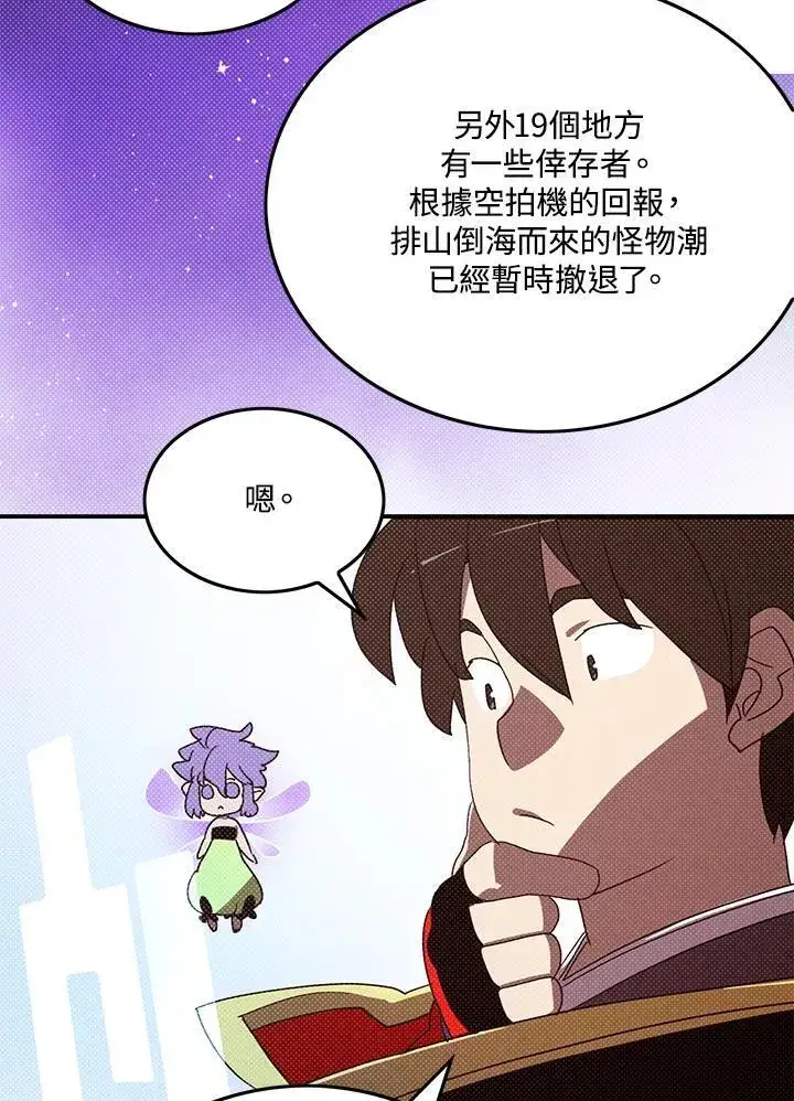 漫画《魔导王》第109话第27张图