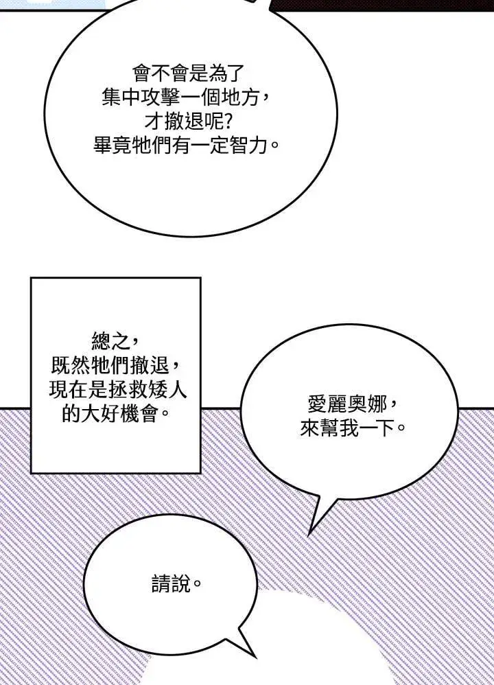 漫画《魔导王》第109话第28张图