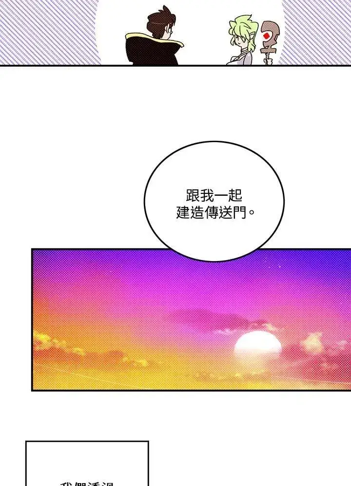 漫画《魔导王》第109话第29张图