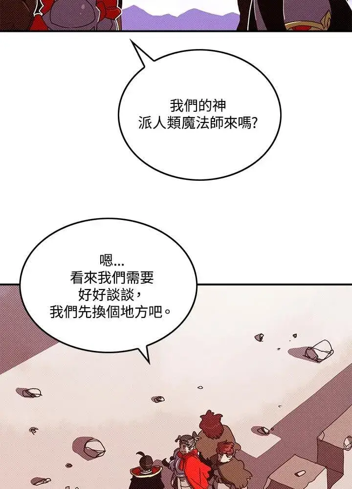 漫画《魔导王》第109话第3张图
