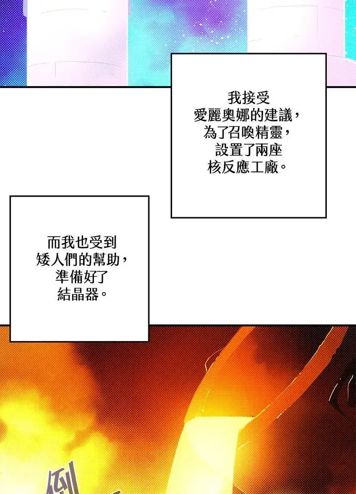 漫画《魔导王》第109话第32张图