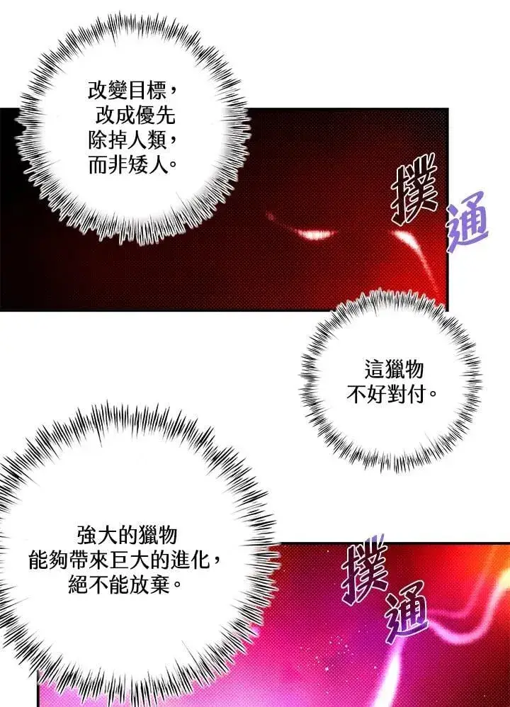 漫画《魔导王》第109话第34张图