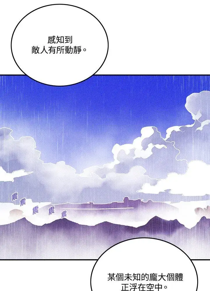 漫画《魔导王》第109话第38张图