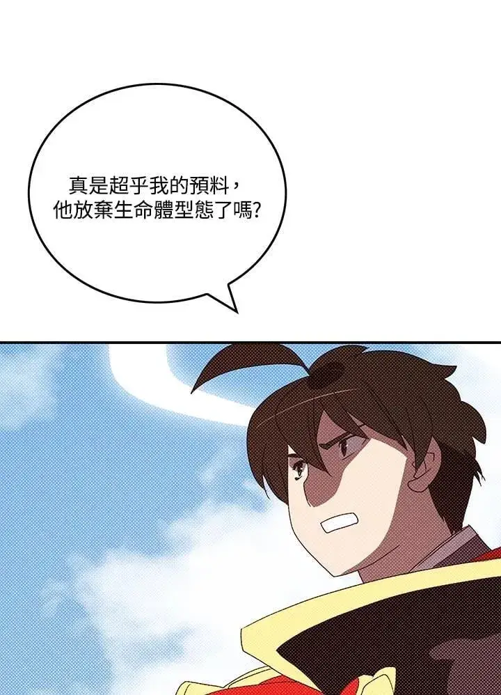 漫画《魔导王》第109话第40张图