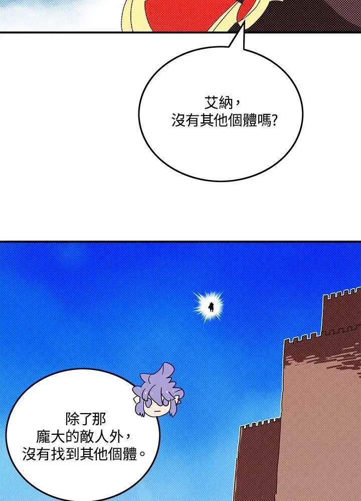 漫画《魔导王》第109话第41张图