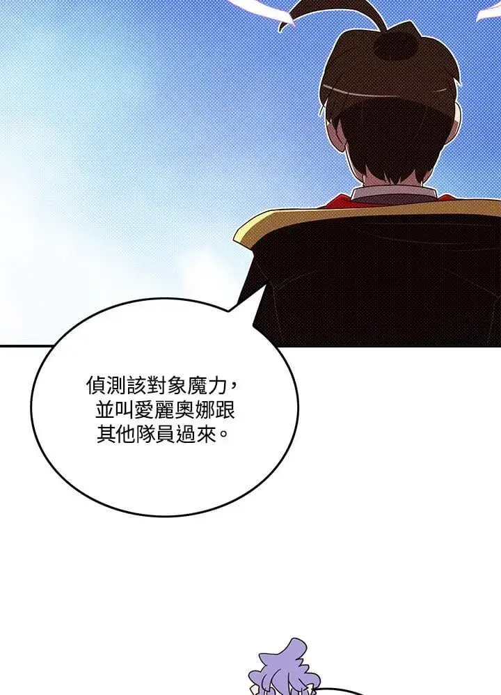 漫画《魔导王》第109话第43张图