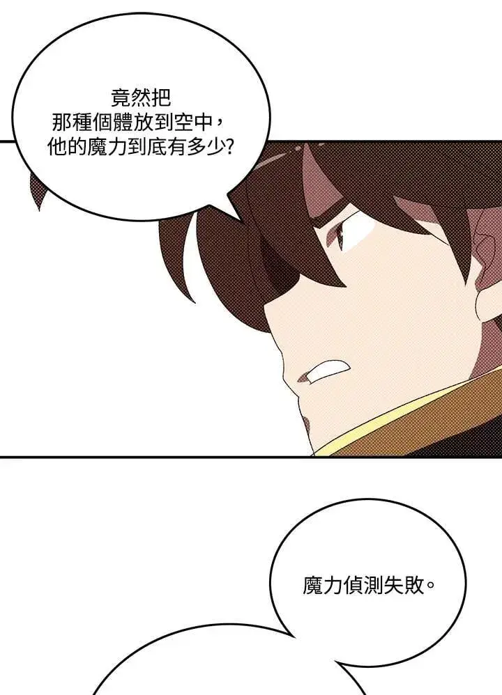 漫画《魔导王》第109话第45张图