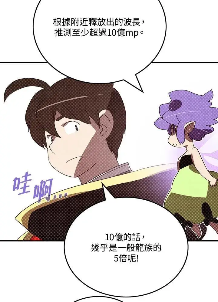 漫画《魔导王》第109话第46张图