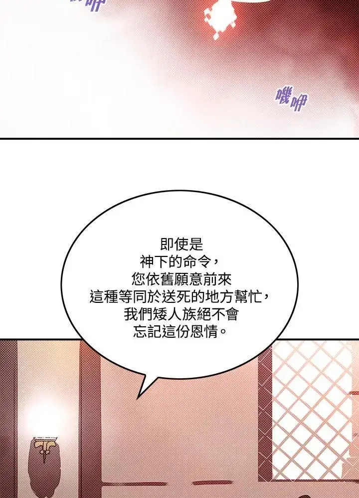 漫画《魔导王》第109话第5张图