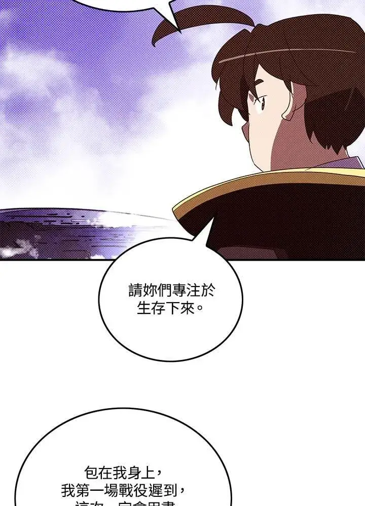 漫画《魔导王》第109话第50张图