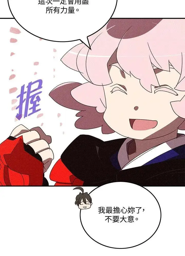 漫画《魔导王》第109话第51张图