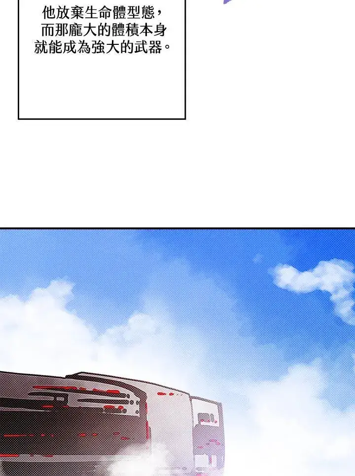 漫画《魔导王》第109话第57张图
