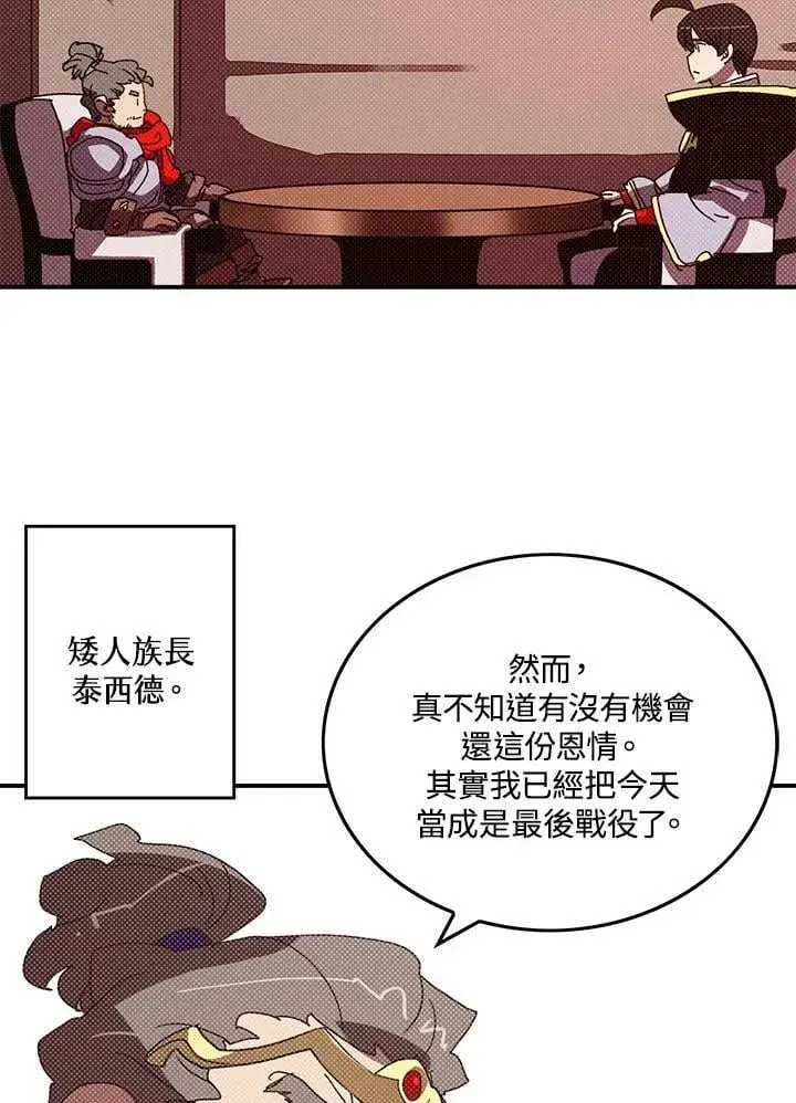 漫画《魔导王》第109话第6张图