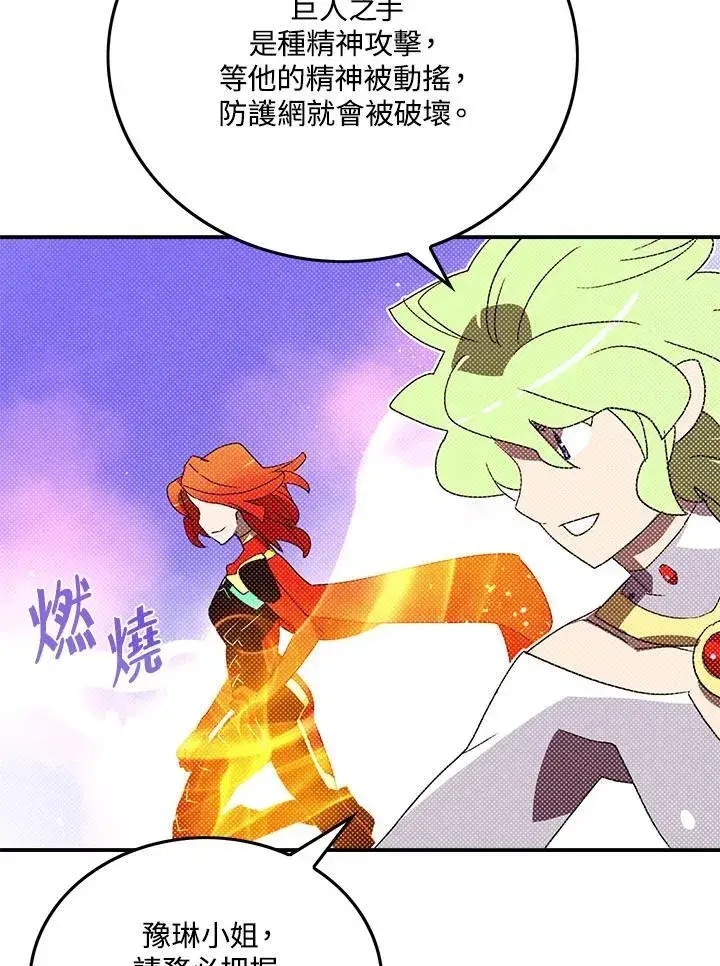 漫画《魔导王》第109话第66张图