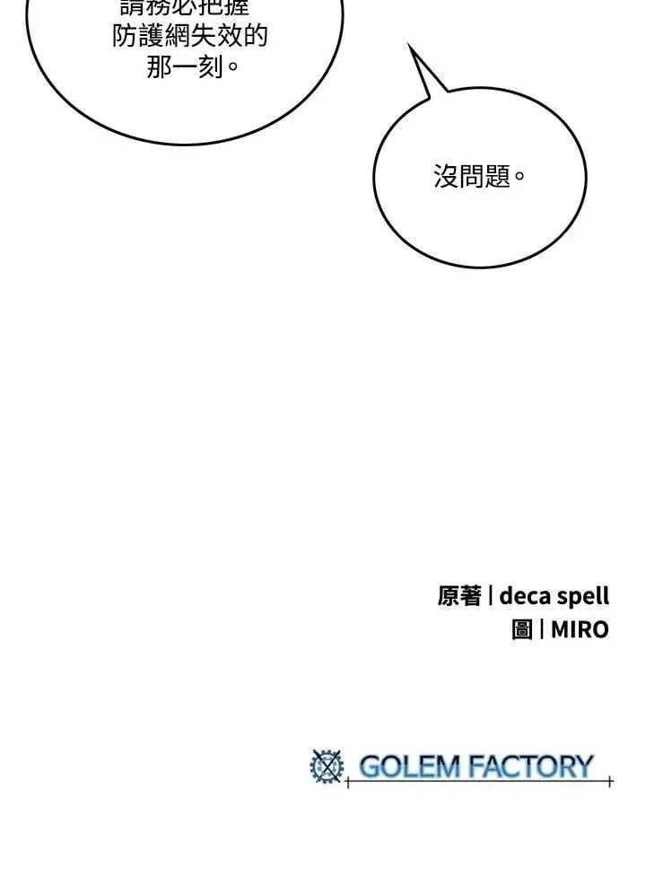 漫画《魔导王》第109话第67张图