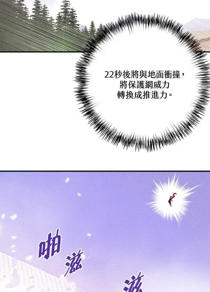 漫画《魔导王》第109话第69张图