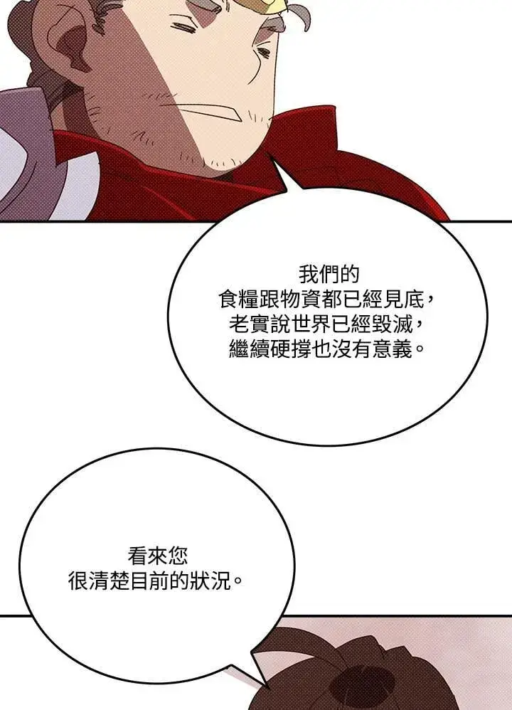 漫画《魔导王》第109话第7张图