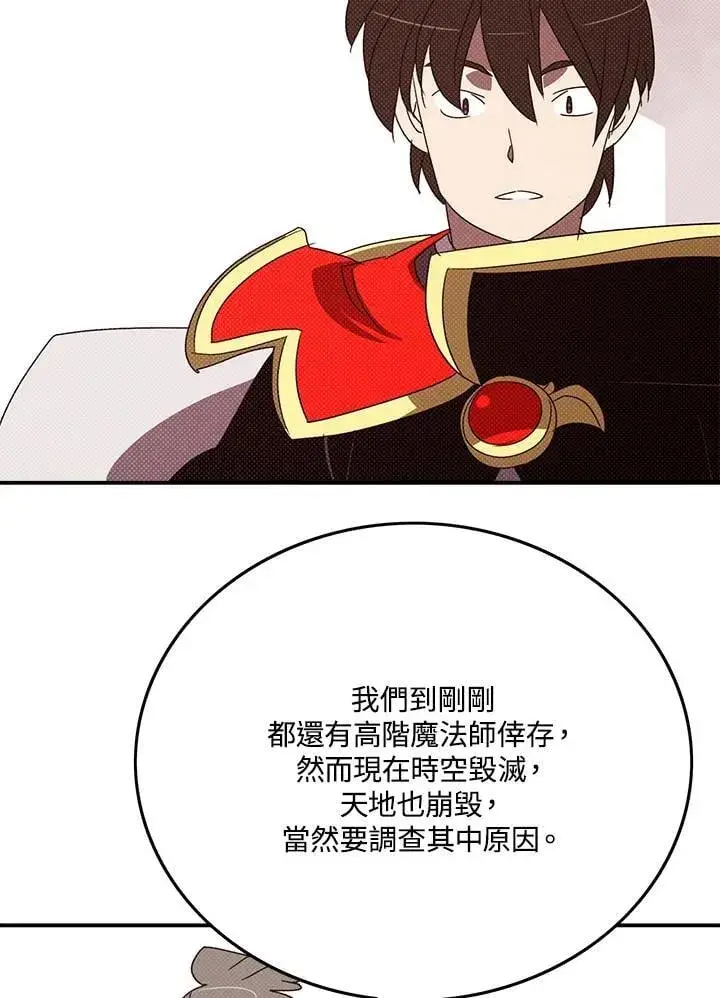 漫画《魔导王》第109话第8张图