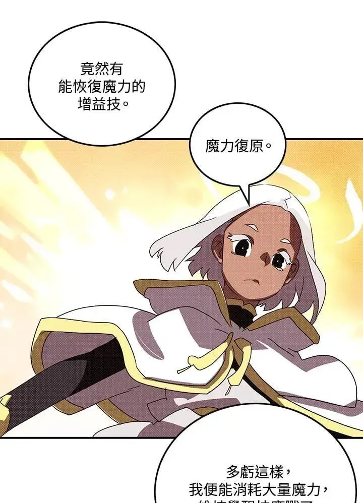 漫画《魔导王》第110话第12张图