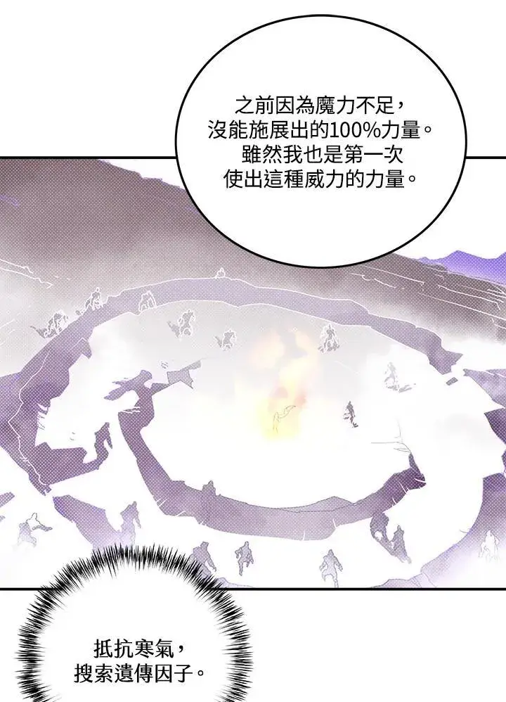 漫画《魔导王》第110话第23张图