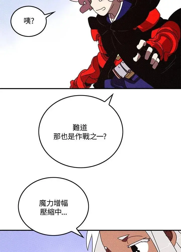 漫画《魔导王》第110话第29张图