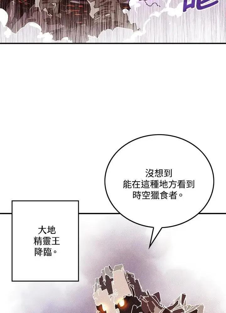 漫画《魔导王》第110话第38张图