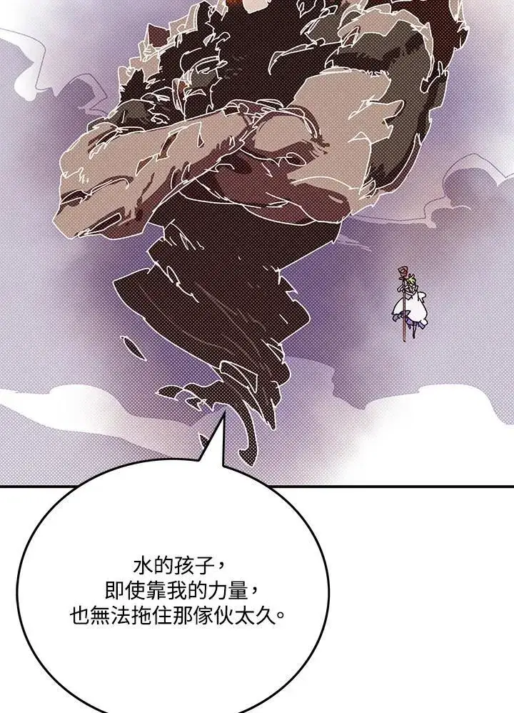 漫画《魔导王》第110话第39张图