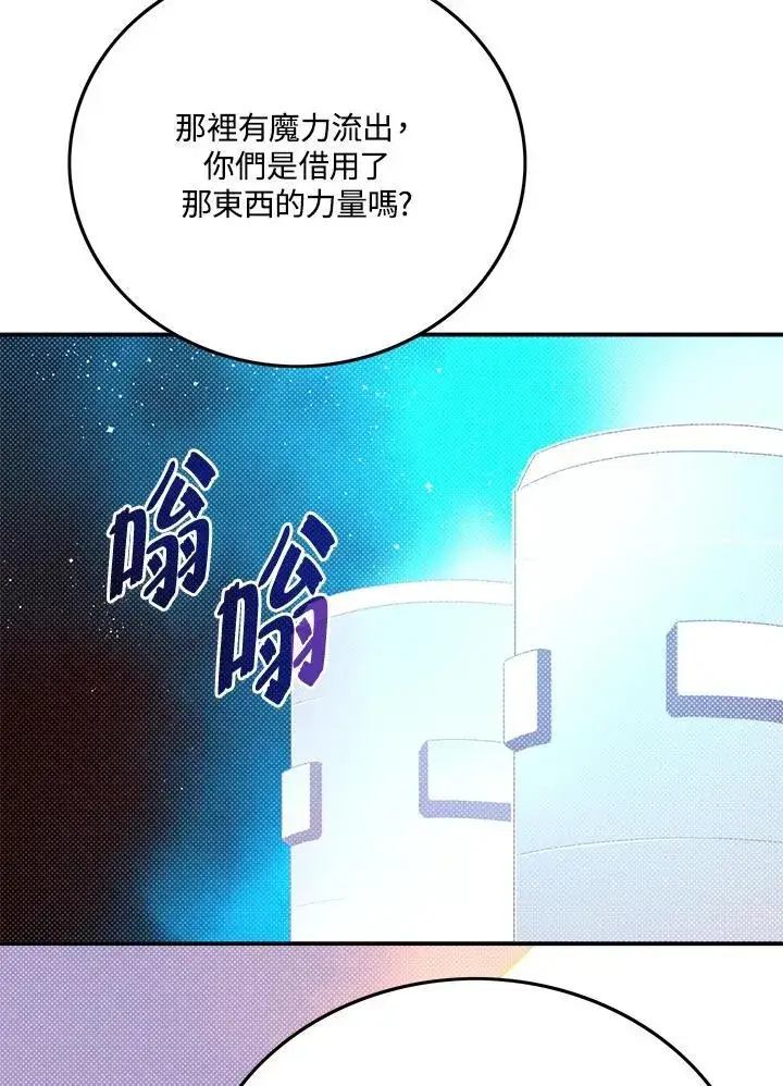 漫画《魔导王》第110话第42张图