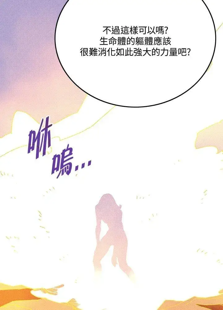 漫画《魔导王》第110话第43张图