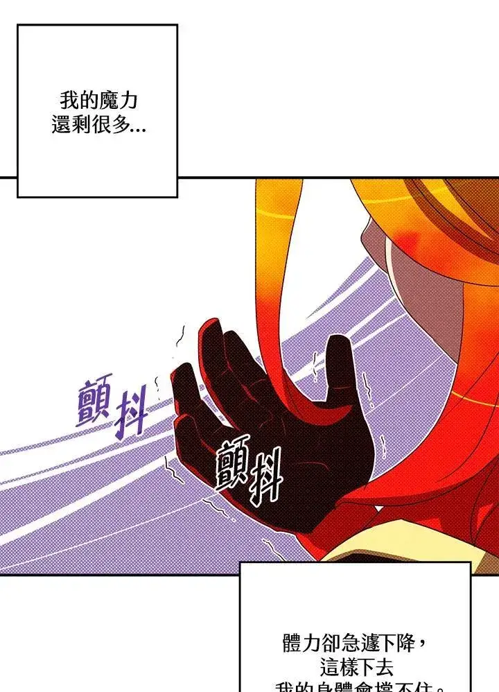 漫画《魔导王》第110话第45张图