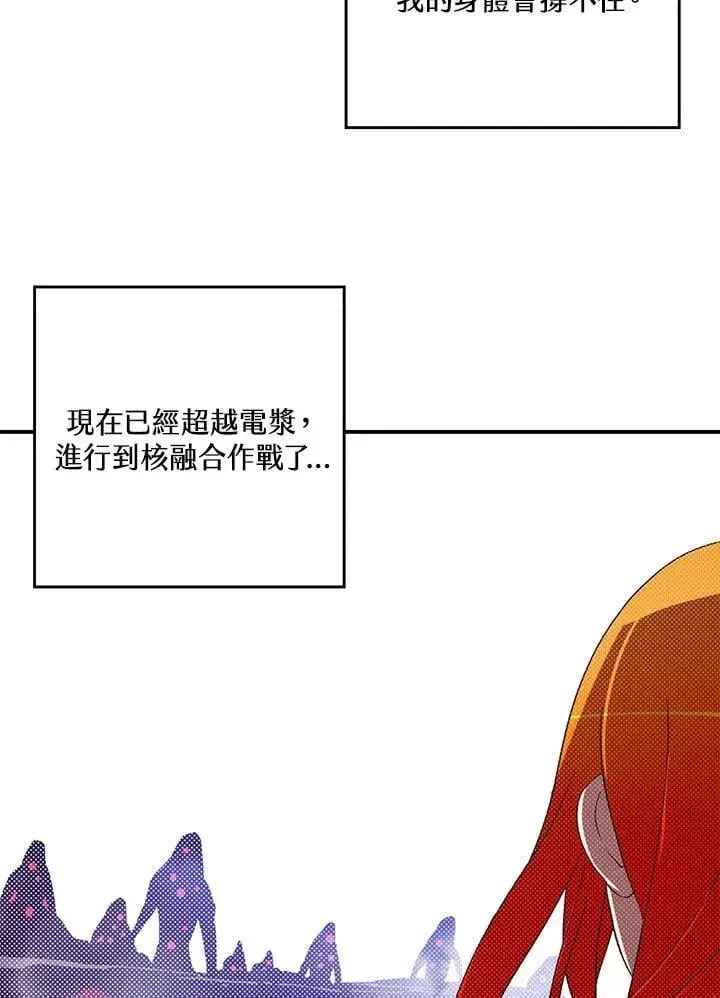 漫画《魔导王》第110话第46张图