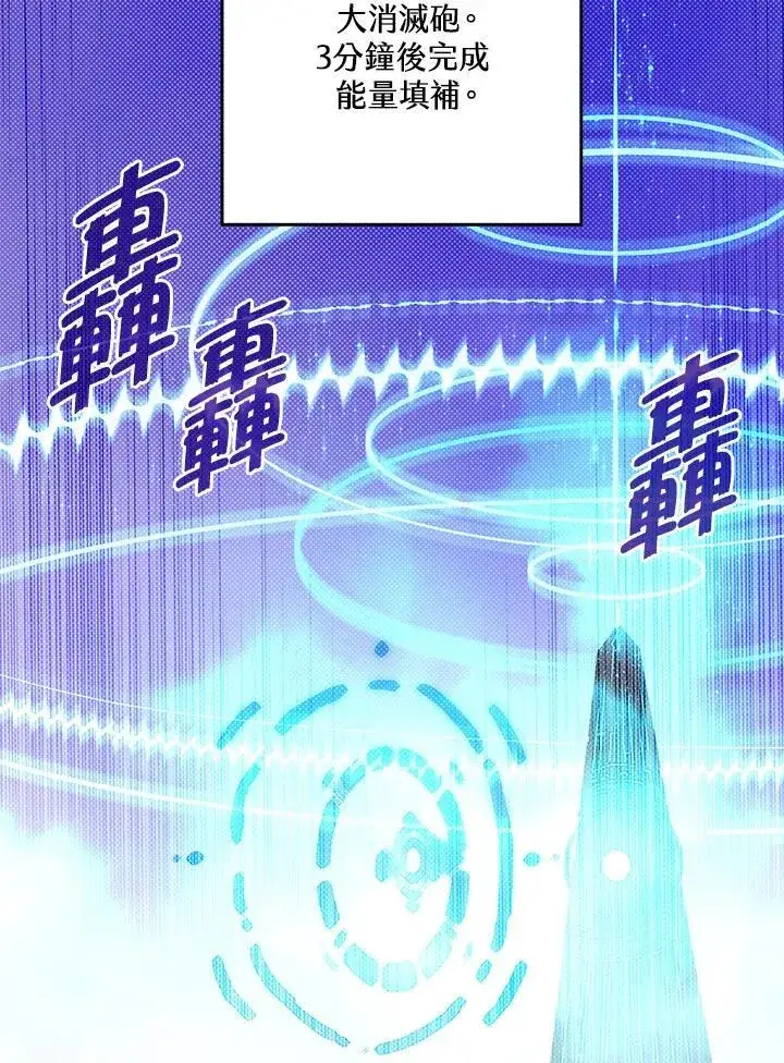 漫画《魔导王》第110话第66张图