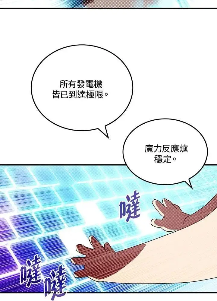 漫画《魔导王》第110话第69张图