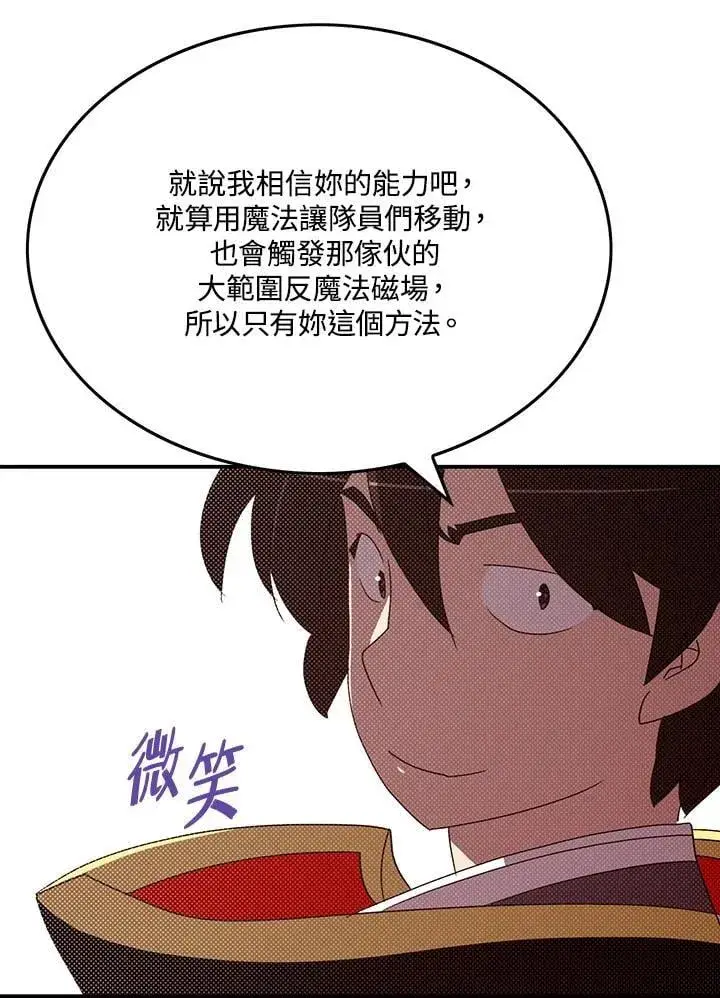 漫画《魔导王》第111话第21张图