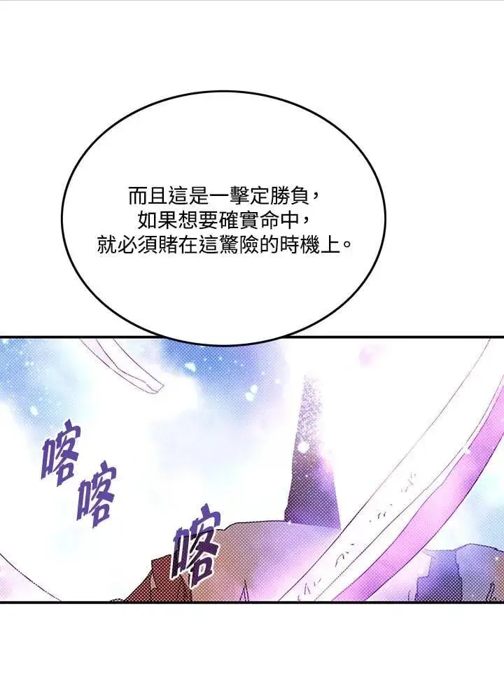 漫画《魔导王》第111话第22张图
