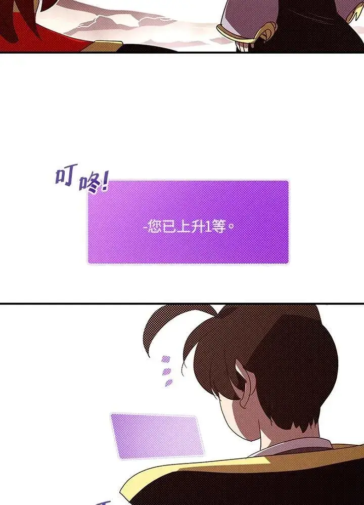 漫画《魔导王》第111话第26张图