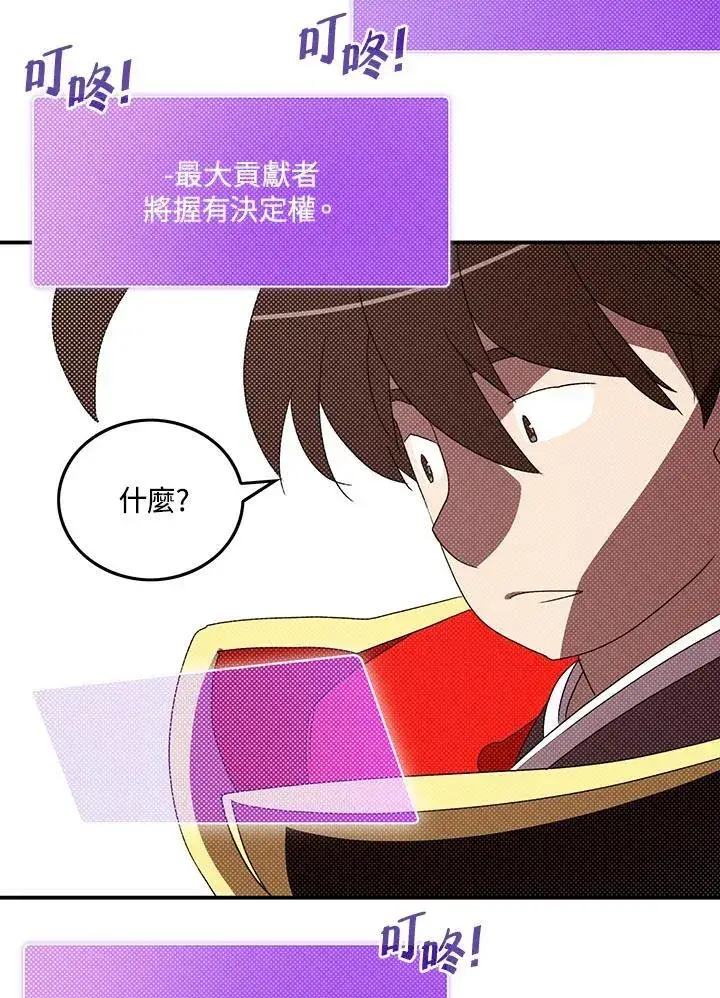漫画《魔导王》第111话第28张图