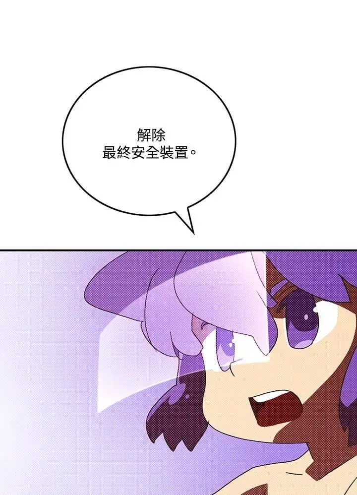 漫画《魔导王》第111话第3张图