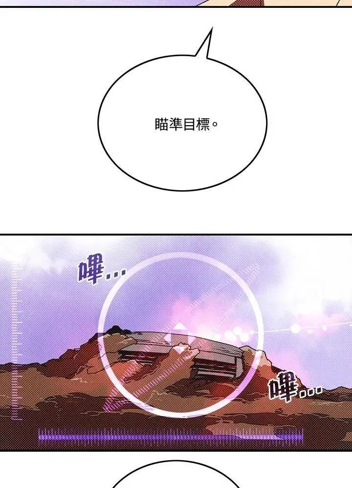 漫画《魔导王》第111话第4张图