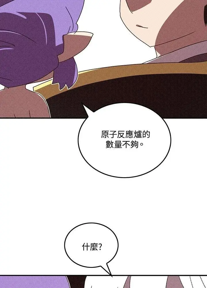 漫画《魔导王》第111话第48张图