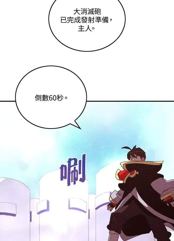 漫画《魔导王》第111话第5张图