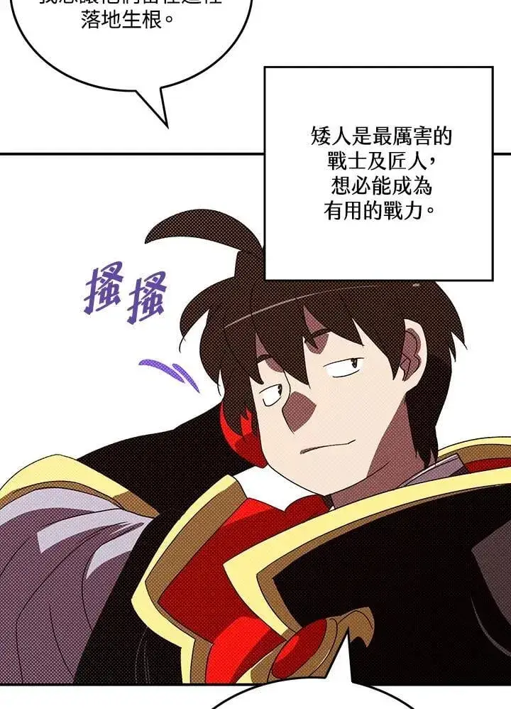漫画《魔导王》第111话第53张图