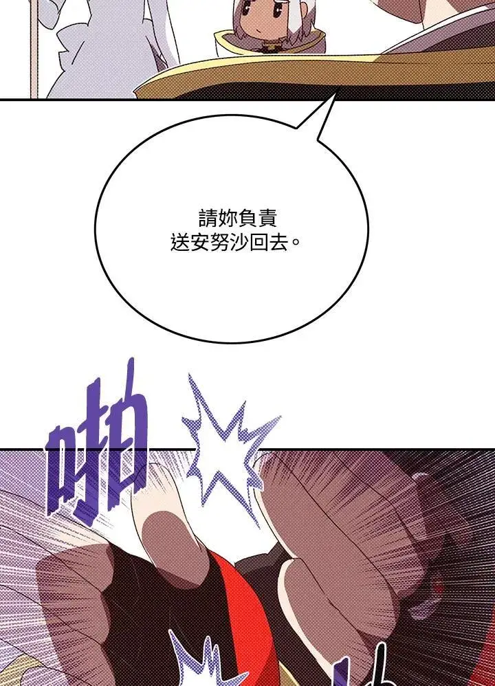 漫画《魔导王》第111话第59张图