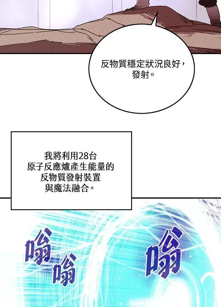 漫画《魔导王》第111话第6张图