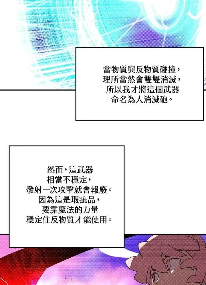 漫画《魔导王》第111话第7张图