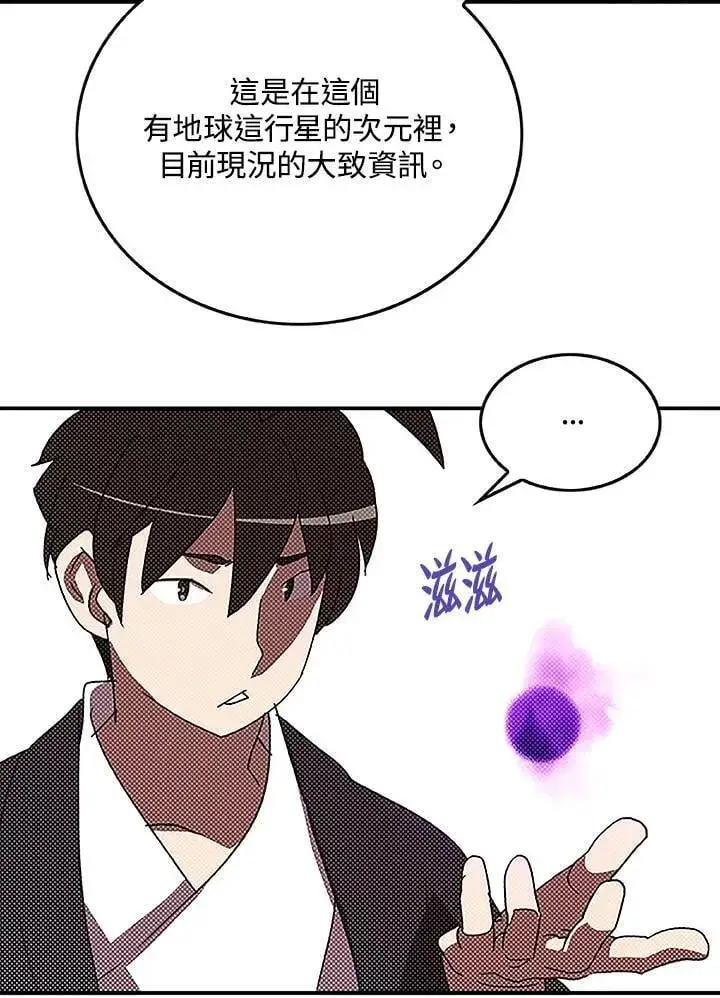 漫画《魔导王》第98话第10张图