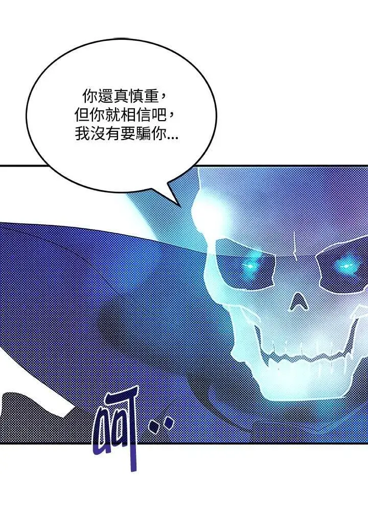 漫画《魔导王》第98话第12张图
